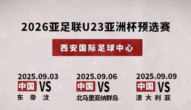 亚洲杯赛程公布，焦点大战一触即发