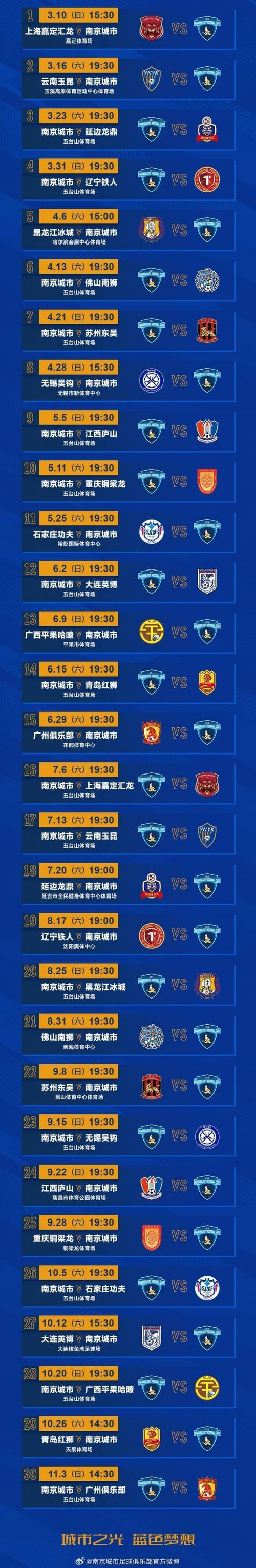 亚洲杯赛程公布，焦点大战一触即发